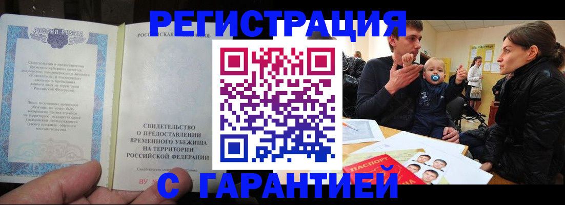 временная регистрация в Димитровграде