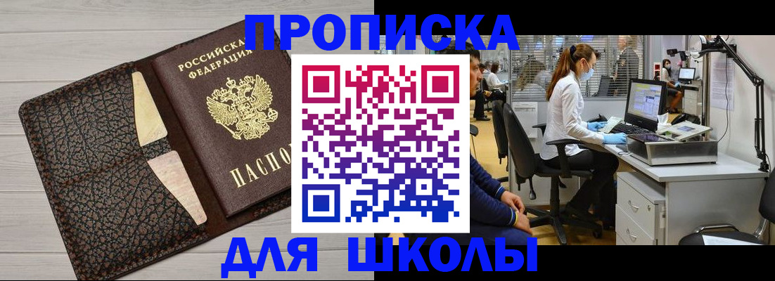 прописка ребенка в Димитровграде